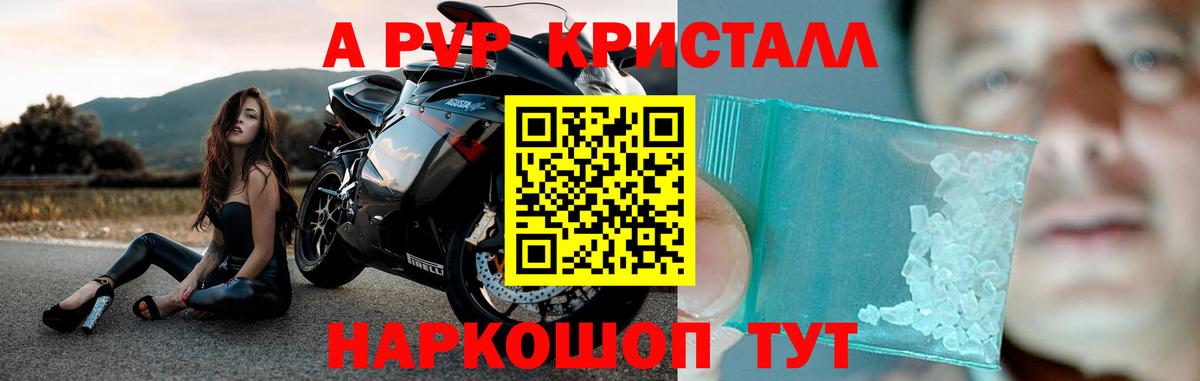Альфа ПВП Crystall Йошкар-Ола