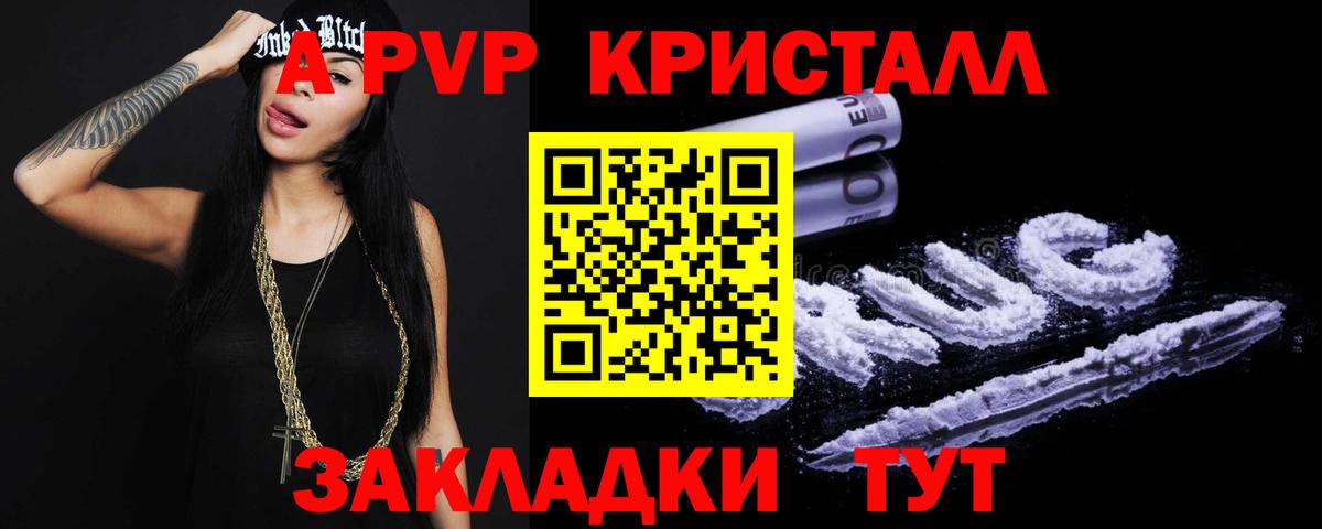 APVP СК  Alfa_PVP кристаллы  Йошкар-Ола  Вход с VPN  A-PVP VHQ 