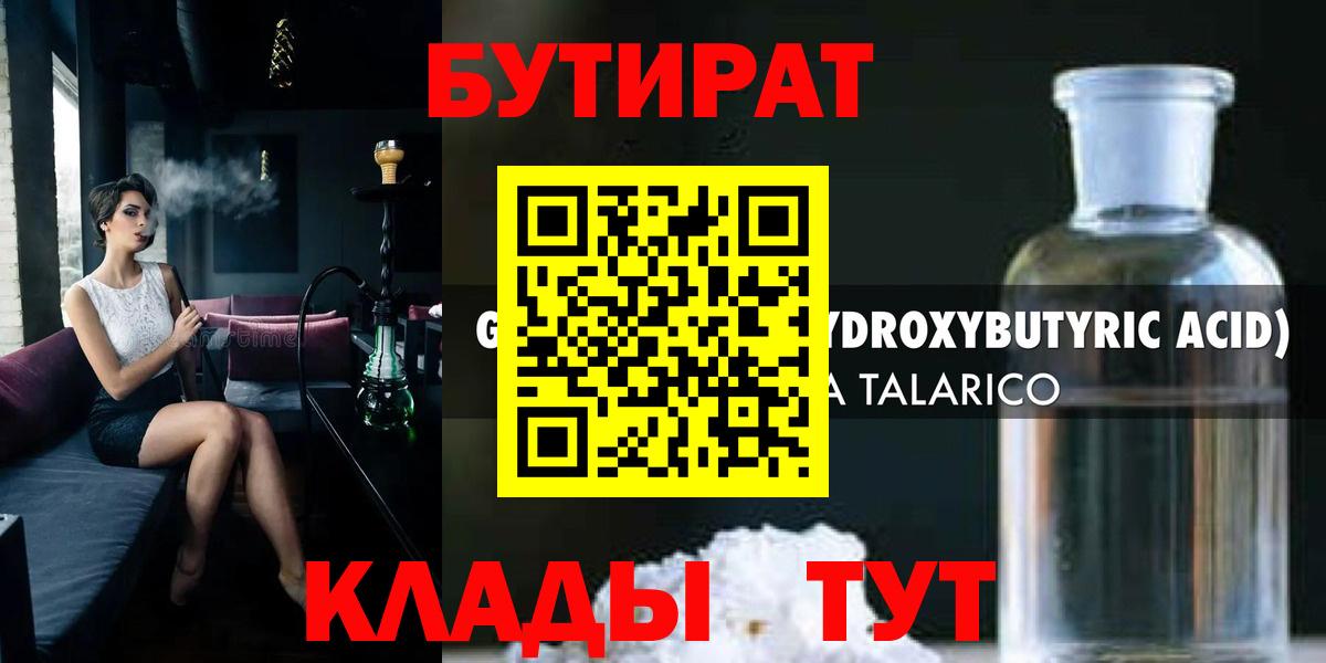 БУТИРАТ GHB  Бутират  Йошкар-Ола  Вход с VPN 