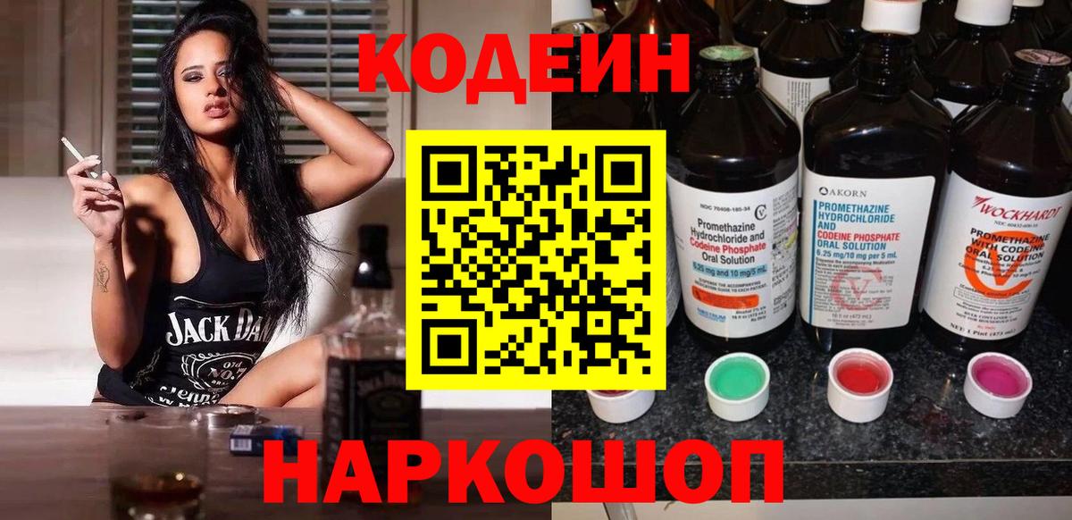 Кодеиновый сироп Lean Purple Drank Йошкар-Ола