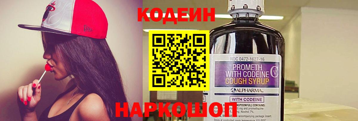 Кодеин Purple Drank  Вход с VPN  Йошкар-Ола 