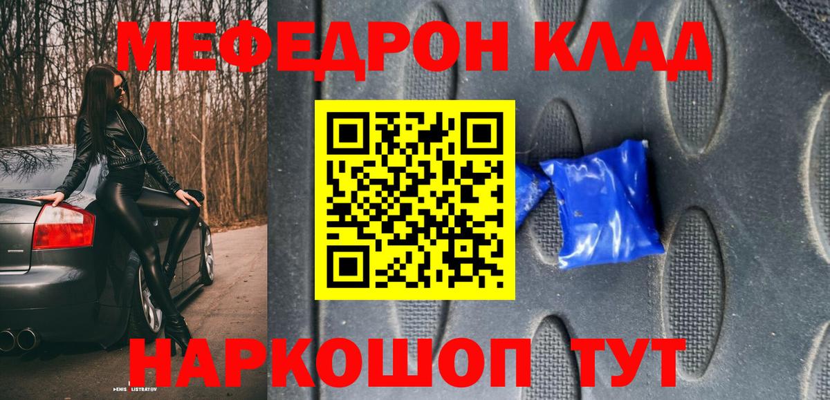 Меф мяу мяу кристаллы Йошкар-Ола