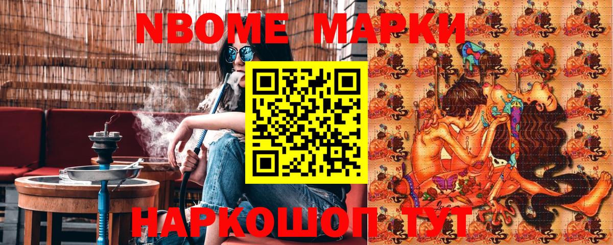 Марки N-bome 1,5мг Йошкар-Ола